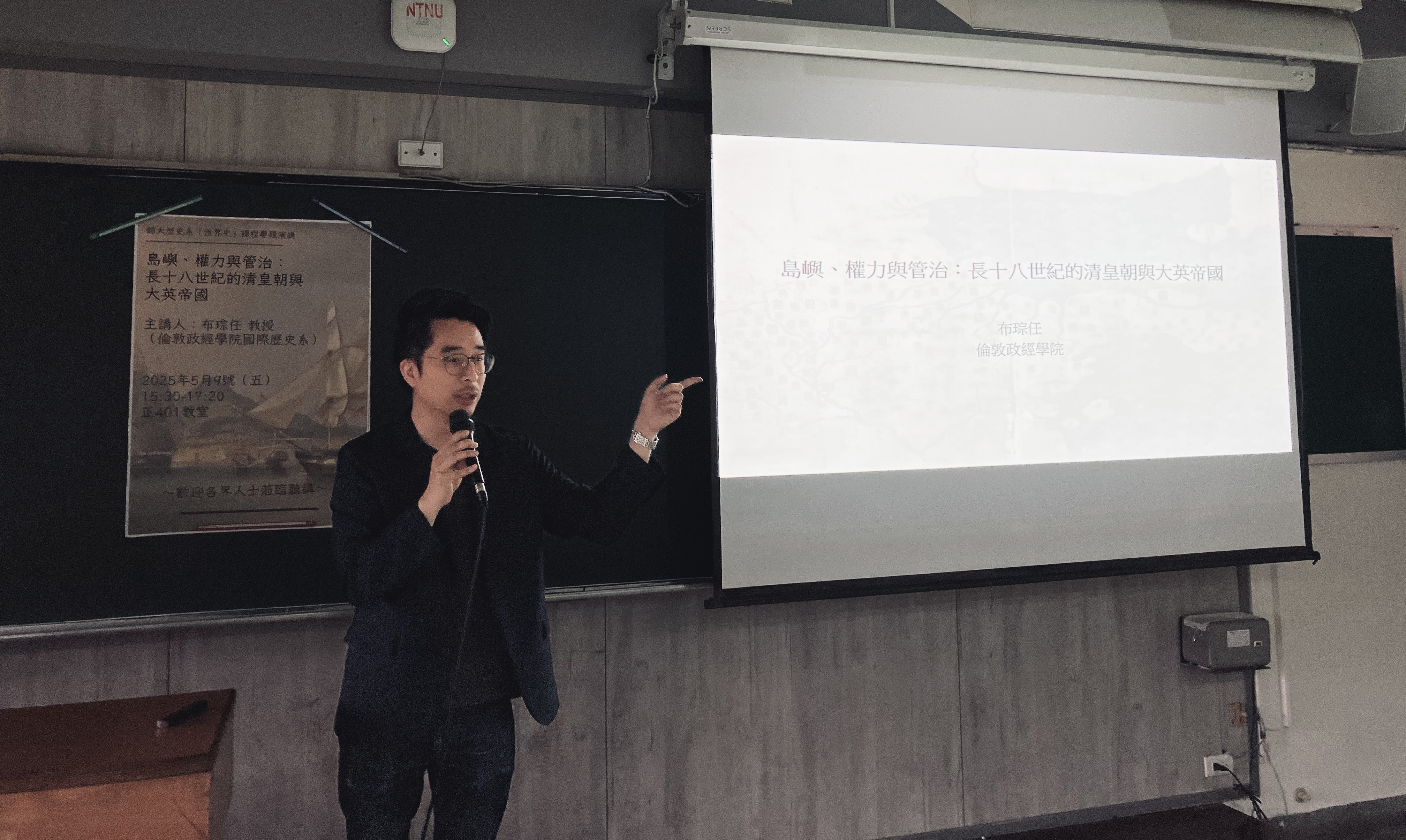布琮任教授演講「島嶼、權力與管治：長十八世紀的清王朝與大英帝國」紀要