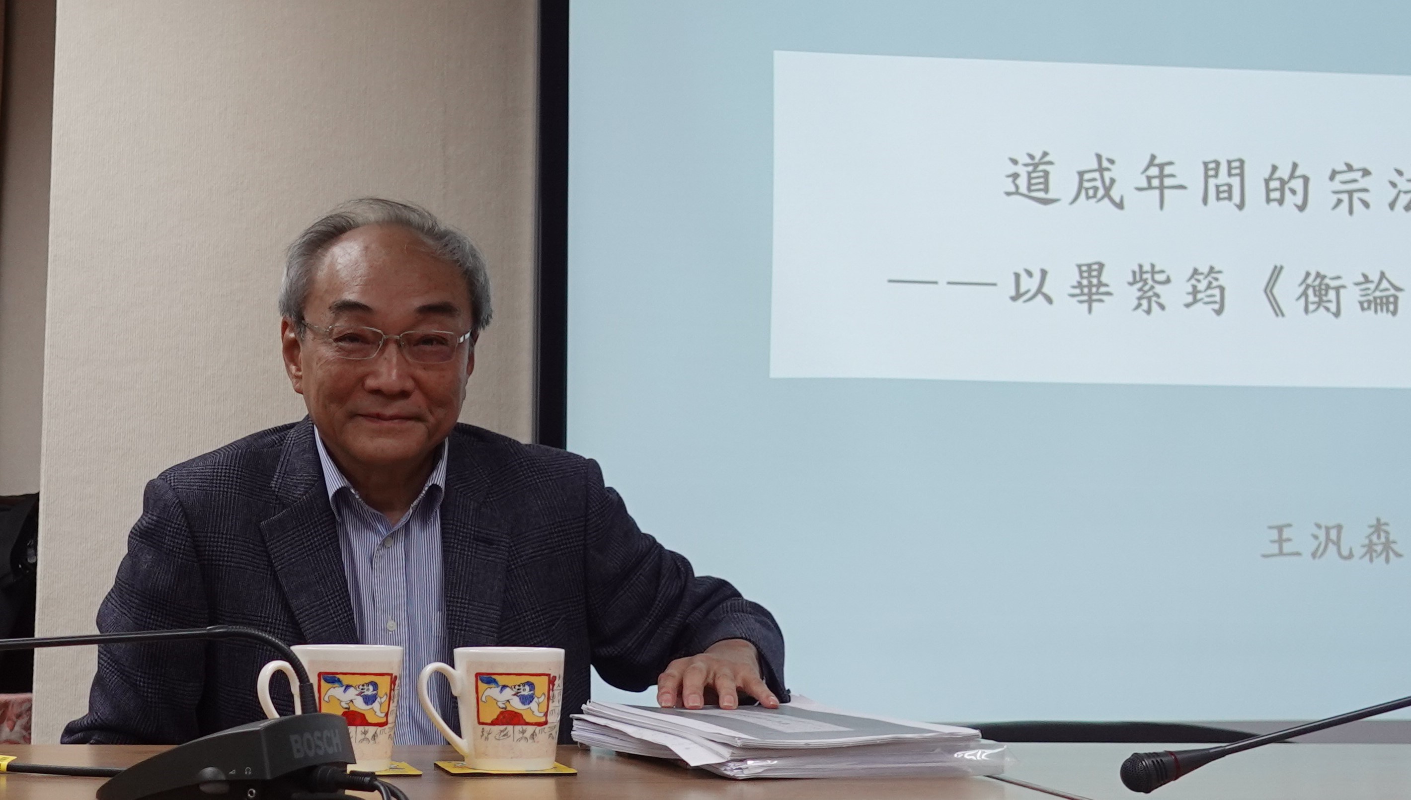王汎森教授演講「道咸年間的宗法烏托邦──以畢紫筠《衡論》為主的討論」紀要