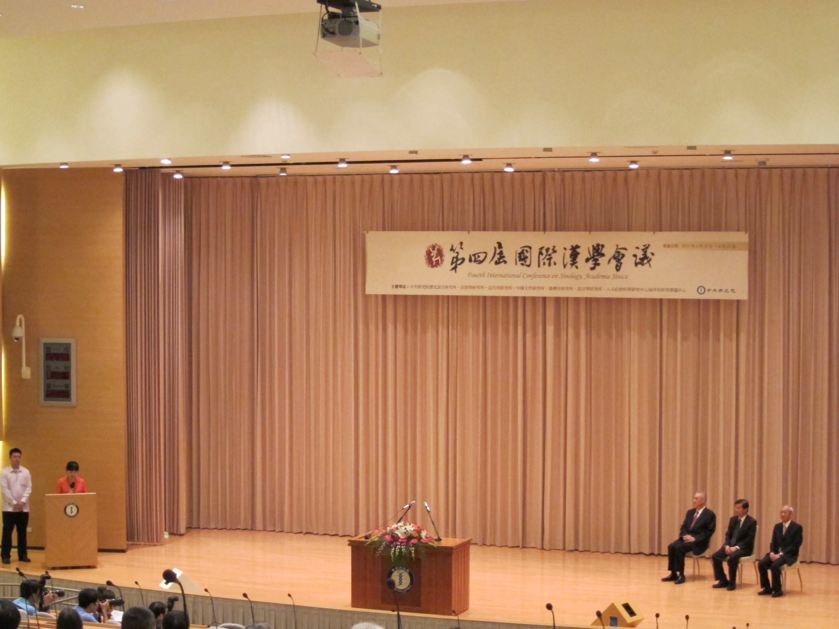 2012 年中央研究院第四屆國際漢學會議「開幕活動紀要」