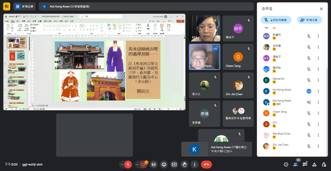 「明清的思想世界與東亞研究工作坊」第四次討論會紀要
