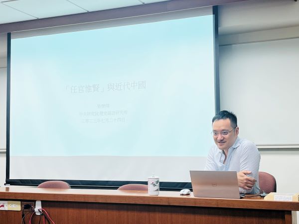 張樂翔教授演講「『任官惟賢』與近代中國」紀要