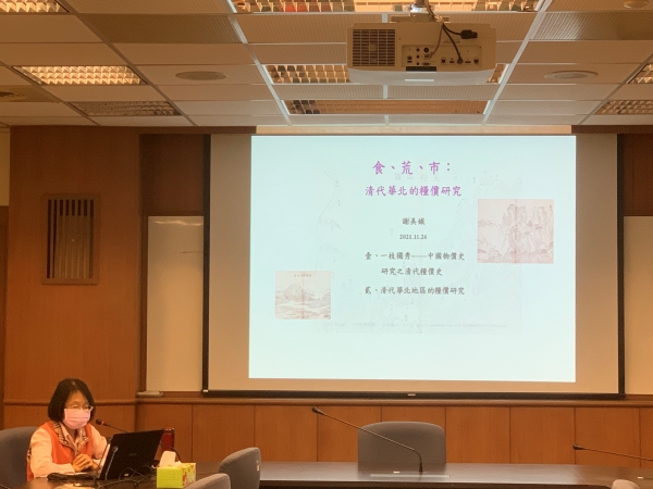 謝美娥教授演講「食、荒、市：清代華北的糧價研究」紀要