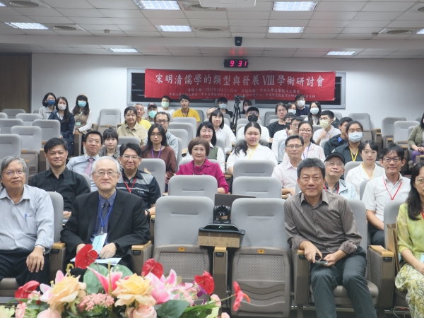 「2021年宋明清儒學的類型與發展 VIII」會議報導