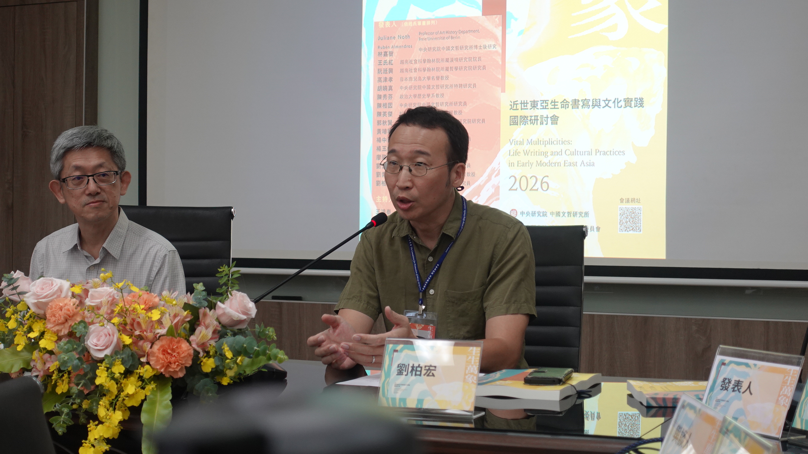 「2026生生萬象：近世東亞生命書寫與文化實踐國際研討會」報導