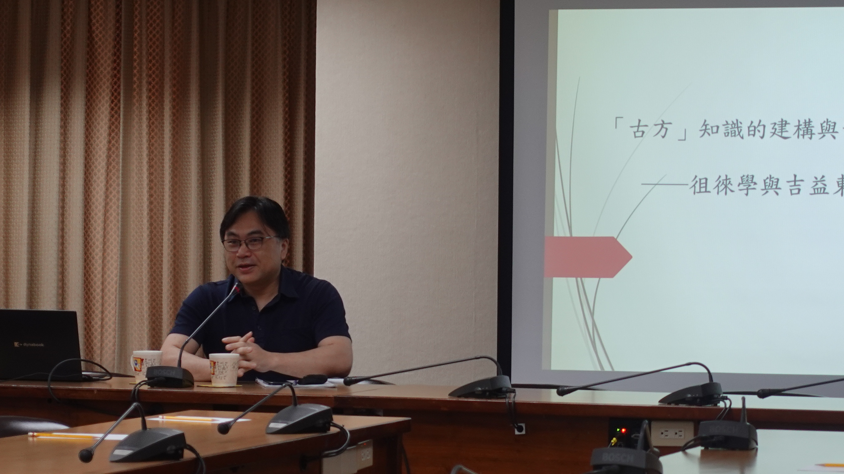 藍弘岳教授演講「『古方』知識的建構與十八世紀日本醫學的創新──徂徠學與吉益東洞的醫學思想」紀要